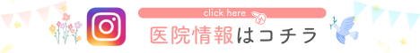 医院情報はコチラ